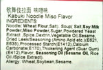 Kabuki Ramen ( Vegetarian ) Miso Flavour 190g 无动物性成分猪骨味增味拉面